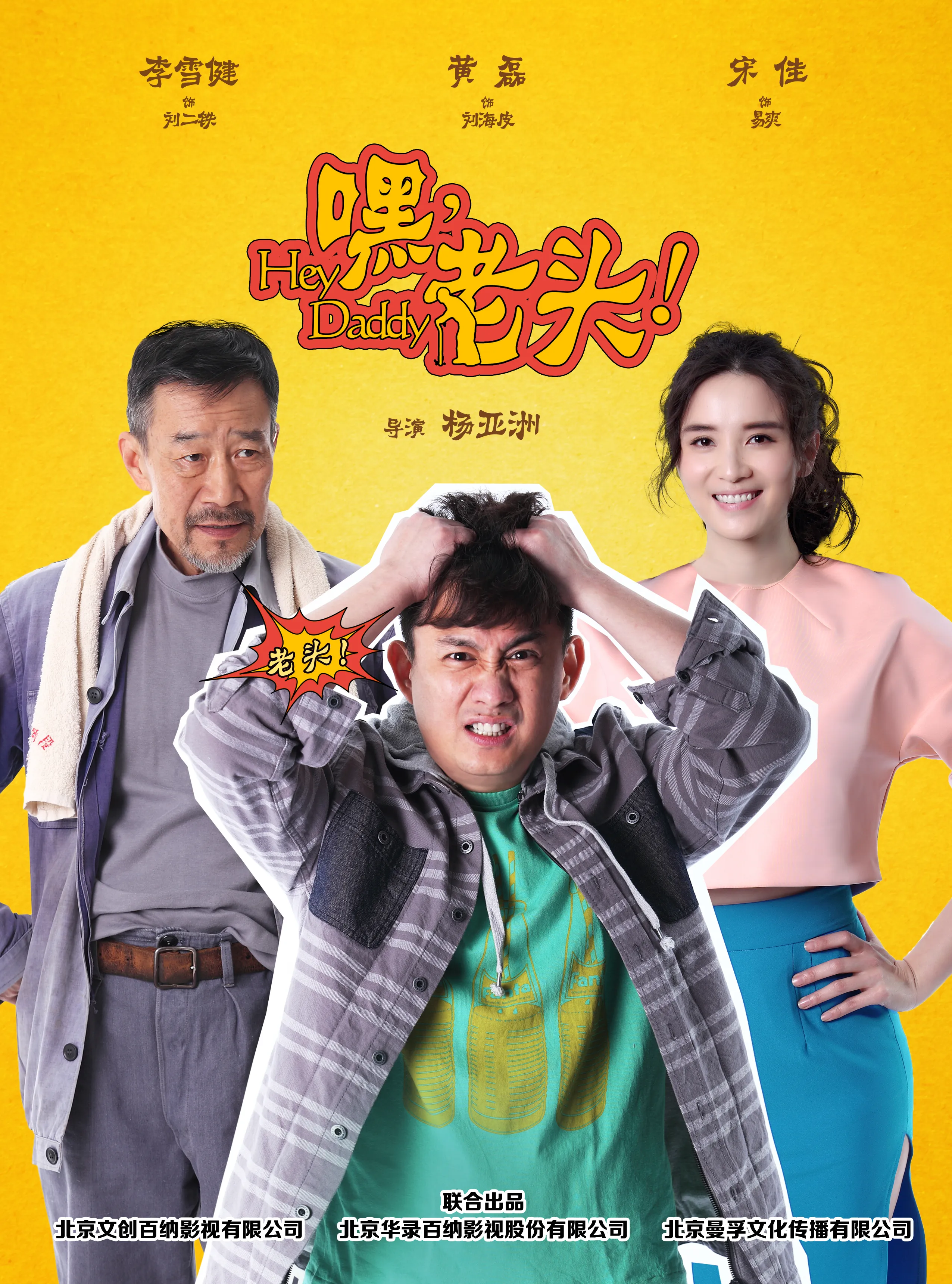 压轴好戏